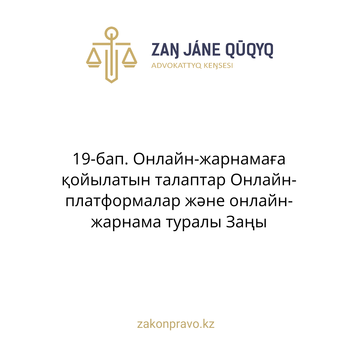 АMANAT партиясы және Заң және Құқық адвокаттық кеңсесінің серіктестігі аясында елге тегін заң көмегі көрсетілді